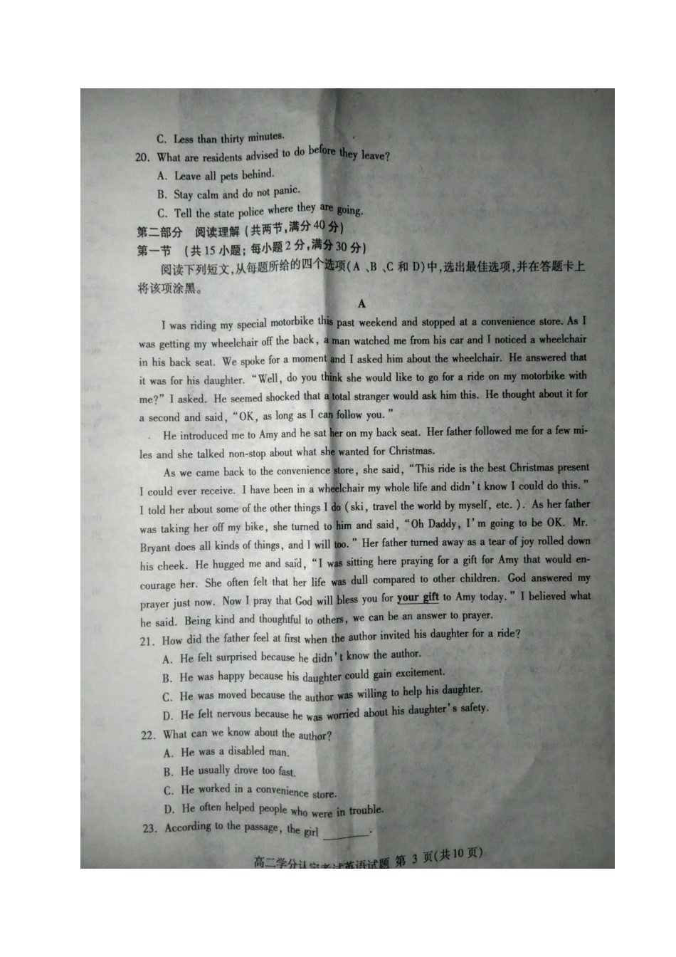 山东省临沂市 高二英语上学期期末学分认定考试试卷试卷_第3页