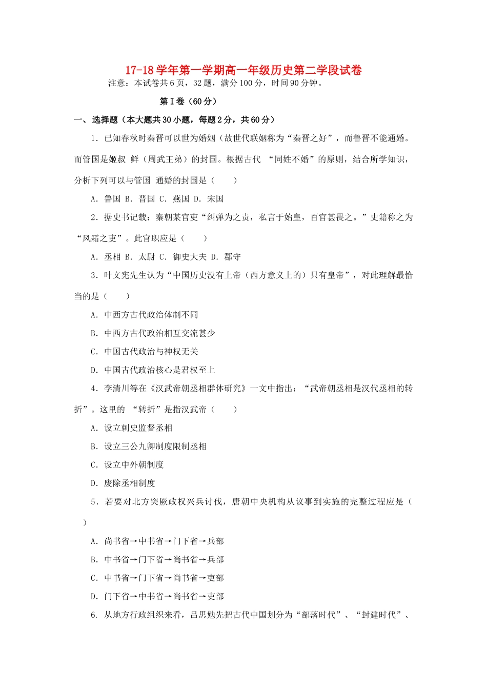 山东省微山县高一历史上学期第二学段考试试题-人教版高一全册历史试题_第1页