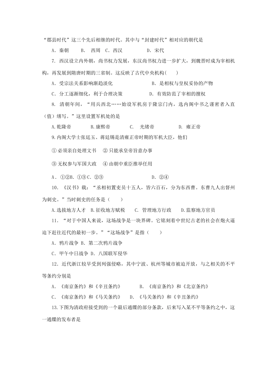 山东省微山县高一历史上学期第二学段考试试题-人教版高一全册历史试题_第2页