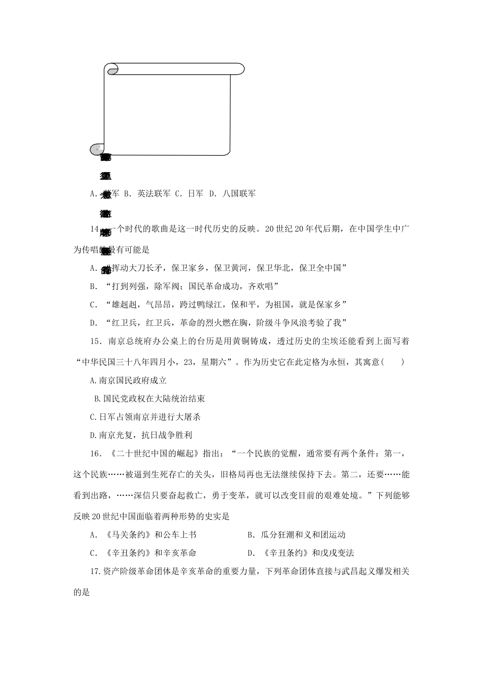 山东省微山县高一历史上学期第二学段考试试题-人教版高一全册历史试题_第3页