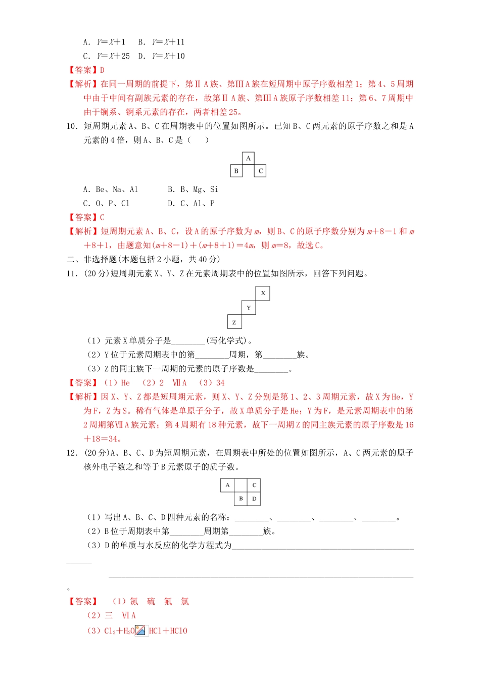 北京市高一化学 1.1.1 元素周期表课时测试（含解析）-人教版高一全册化学试题_第3页
