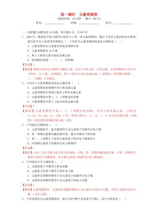 北京市高一化学 1.1.1 元素周期表课时测试（含解析）-人教版高一全册化学试题