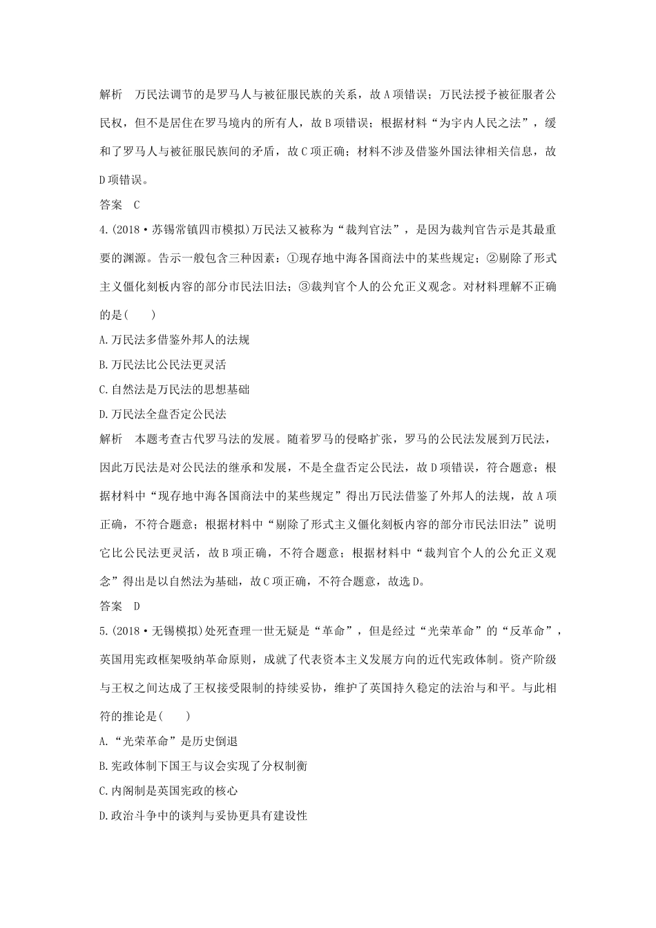 （江苏专用）版高考历史大一轮复习 阶段检测（二）（含解析）人民版-人民版高三全册历史试题_第2页