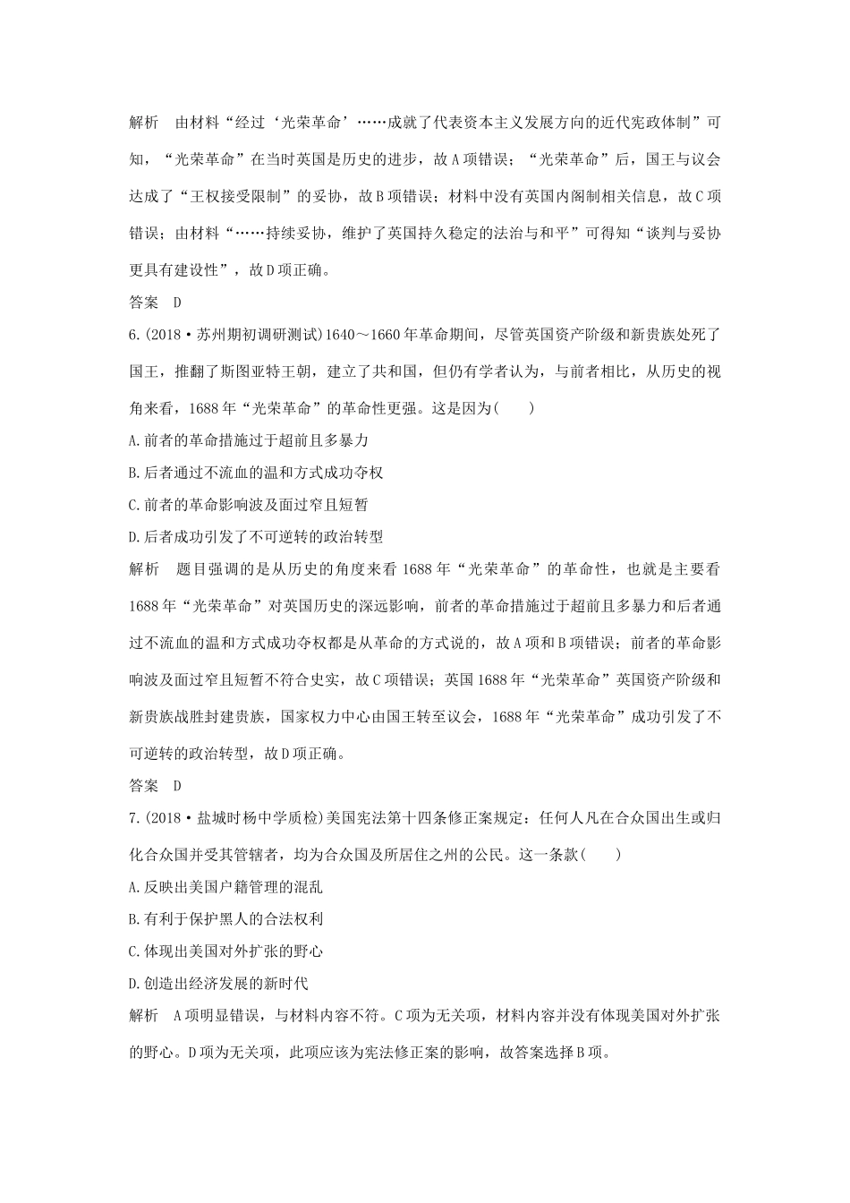 （江苏专用）版高考历史大一轮复习 阶段检测（二）（含解析）人民版-人民版高三全册历史试题_第3页