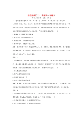 （江苏专用）版高考历史大一轮复习 阶段检测（二）（含解析）人民版-人民版高三全册历史试题
