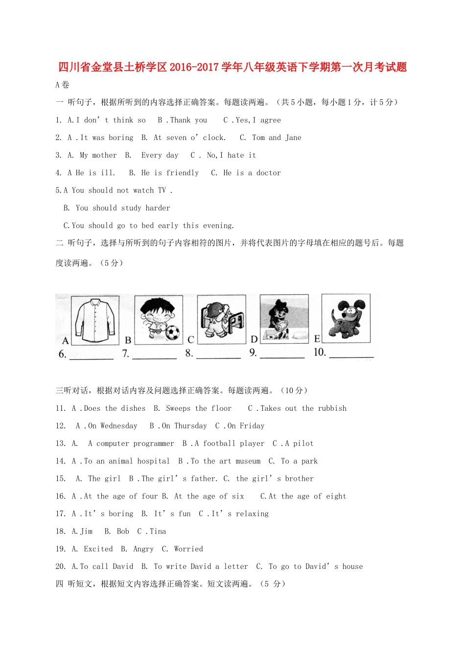 四川省金堂县土桥学区 八年级英语下学期第一次月考试卷_第1页