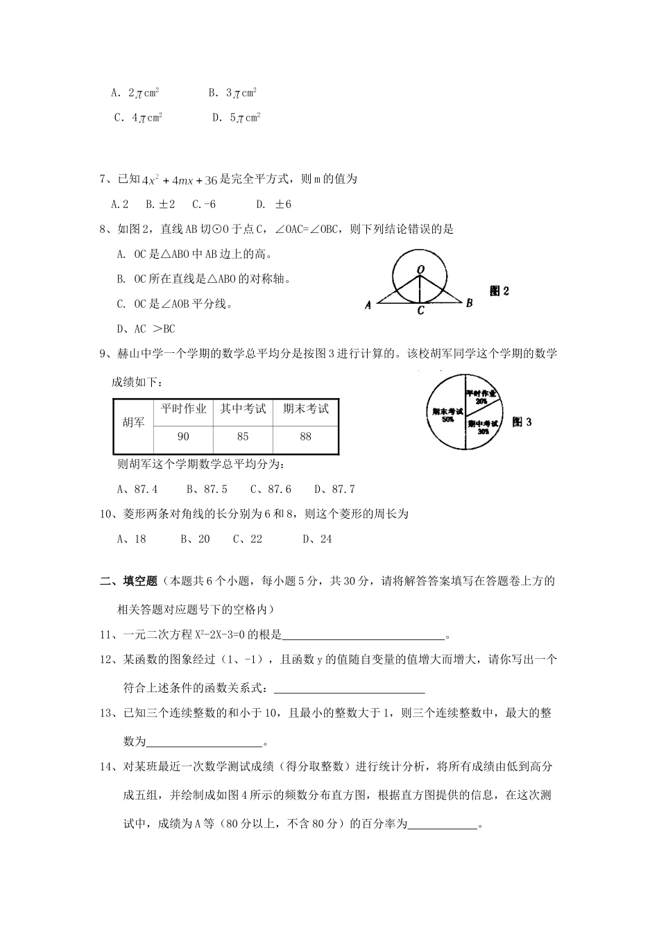初中毕业升学会考数学试卷无答案 试题_第2页