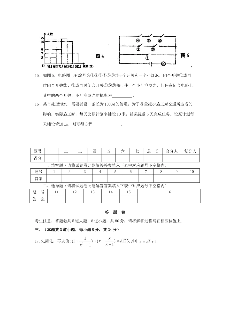 初中毕业升学会考数学试卷无答案 试题_第3页