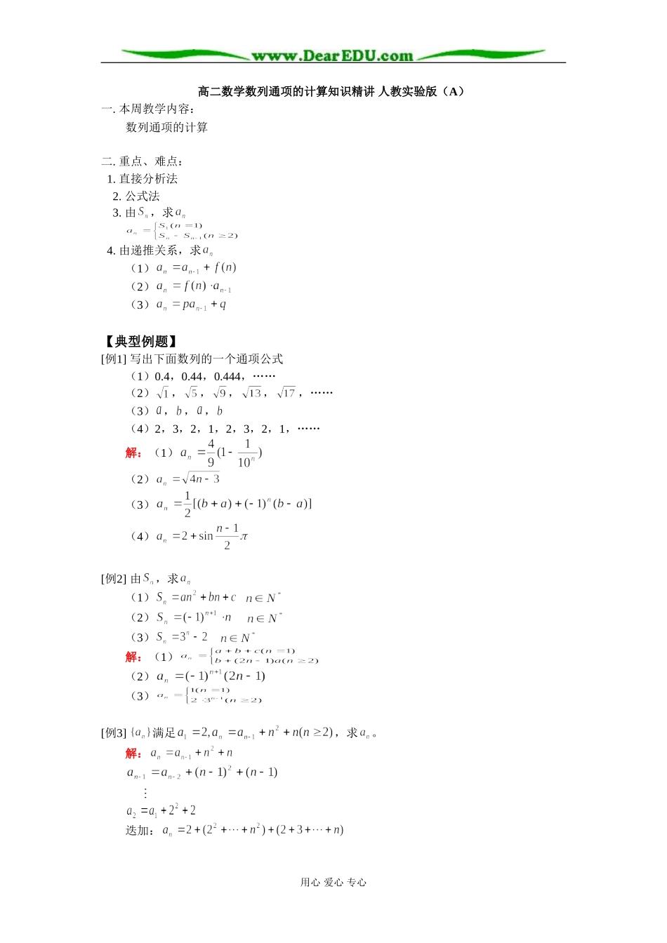 高二数学数列通项的计算知识精讲 人教实验版（A）_第1页