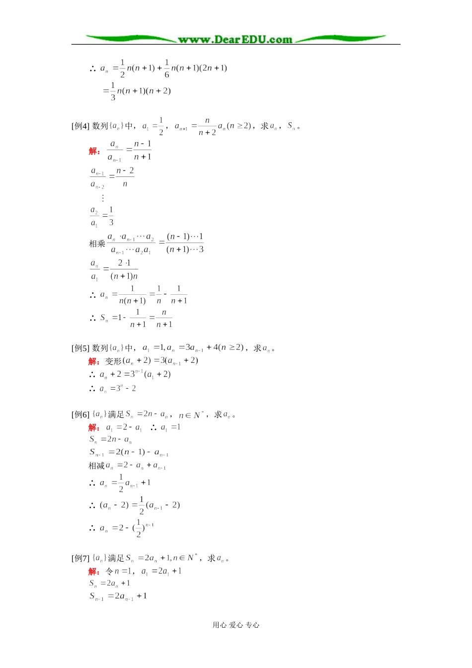高二数学数列通项的计算知识精讲 人教实验版（A）_第2页