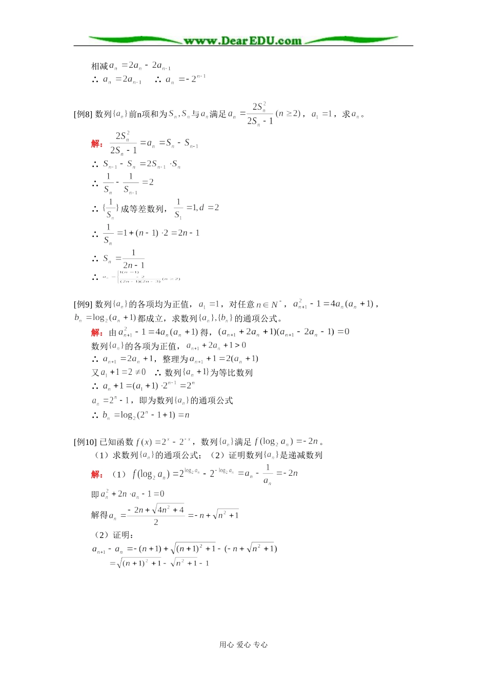 高二数学数列通项的计算知识精讲 人教实验版（A）_第3页