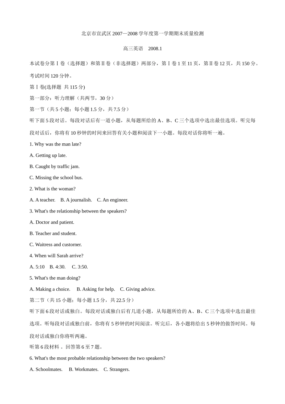 北京市宣武区—度第一学期高三英语期末质量检测 试题_第1页