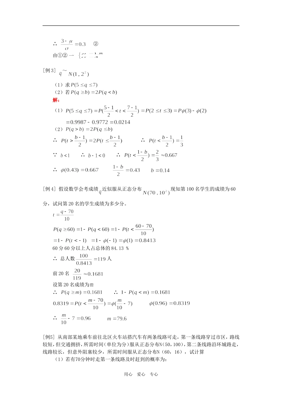 高二数学正态分布（理）人教实验版（A）知识精讲_第2页