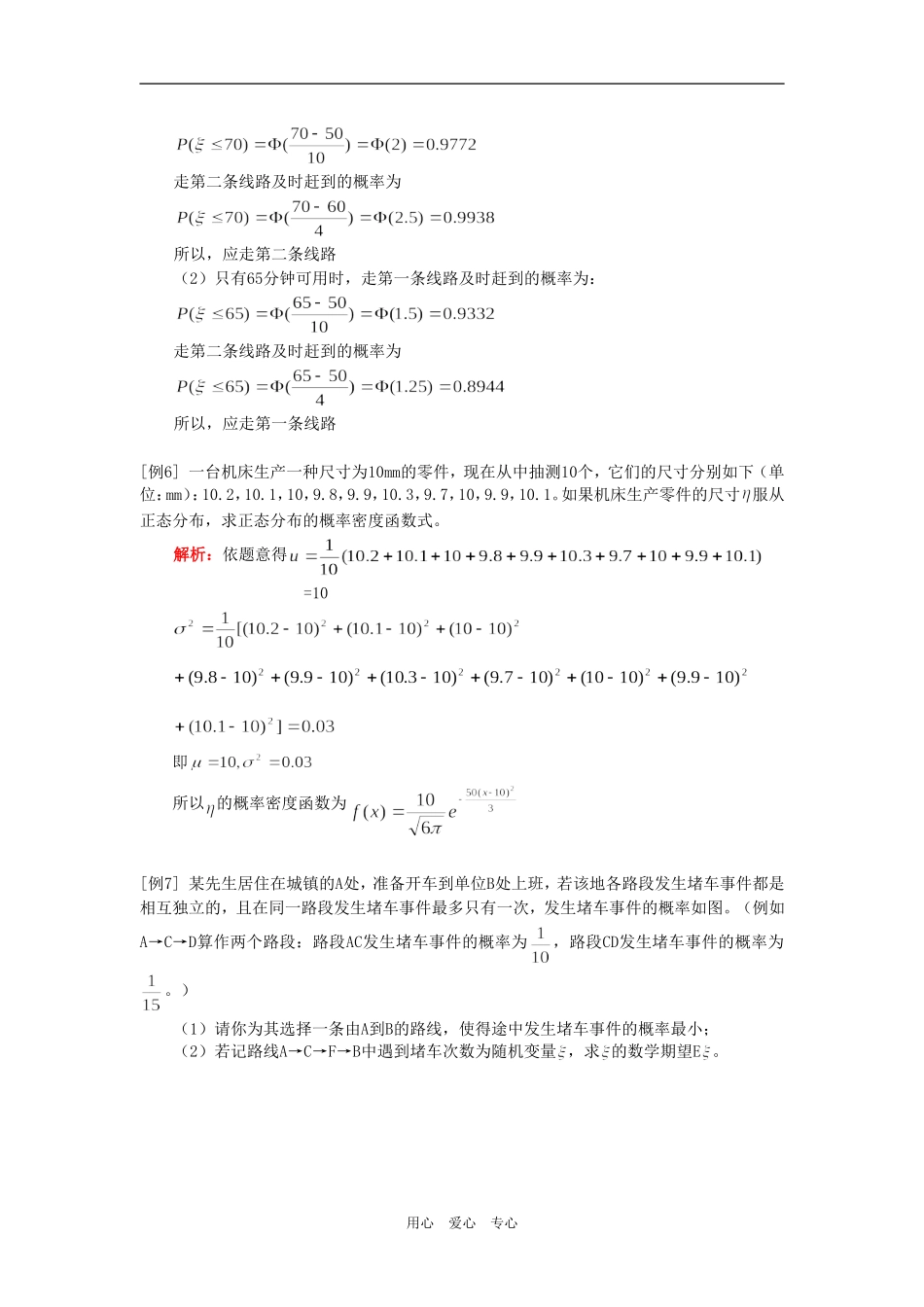 高二数学正态分布（理）人教实验版（A）知识精讲_第3页