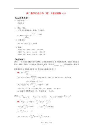 高二数学正态分布（理）人教实验版（A）知识精讲