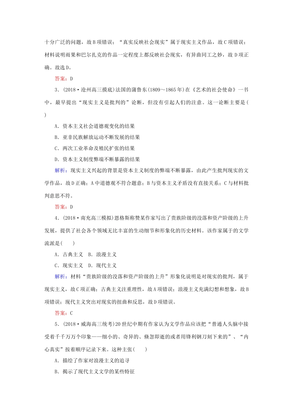 高考历史二轮复习方略 课时作业35 19世纪以来的世界文学艺术 人民版-人民版高三全册历史试题_第2页