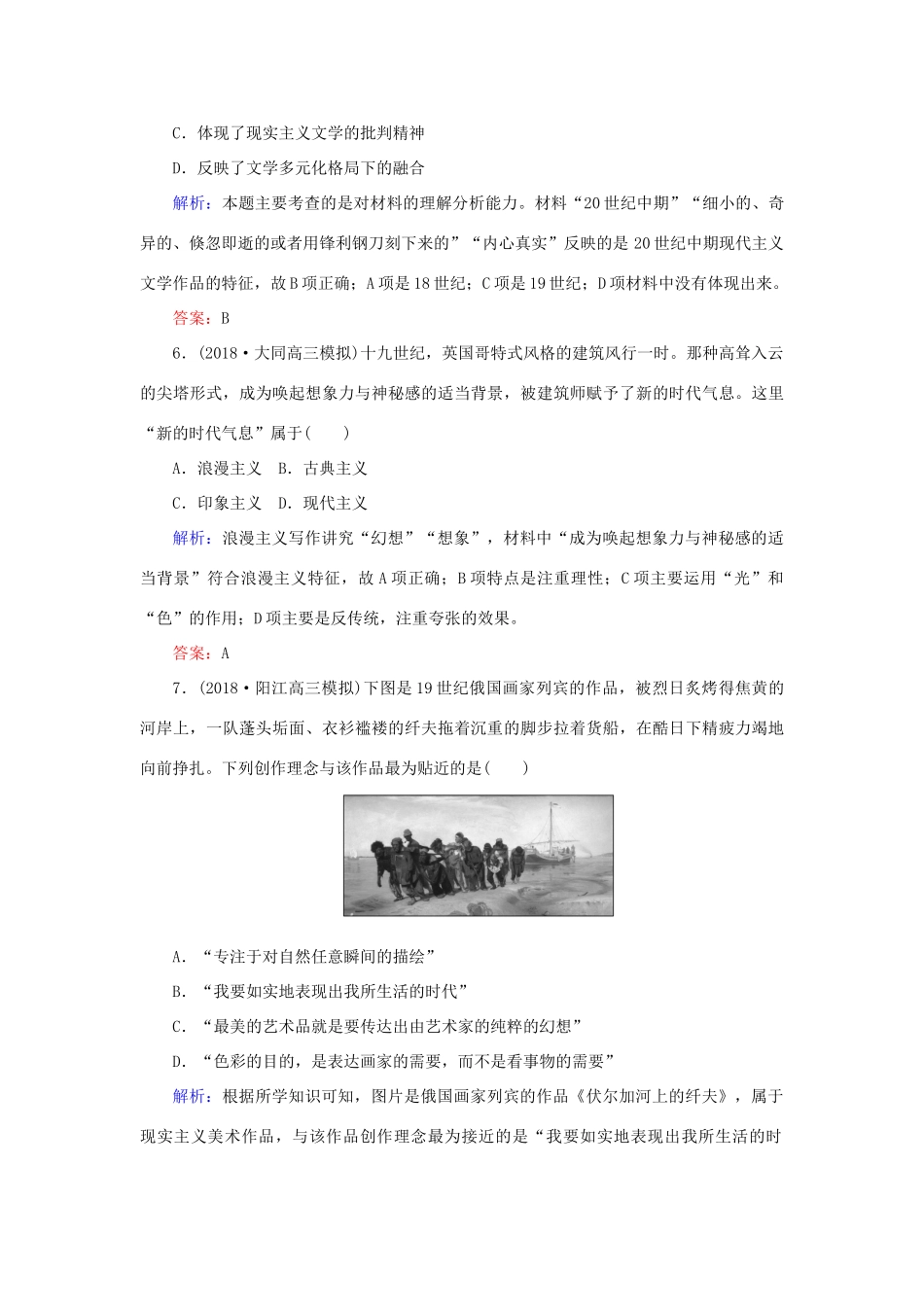 高考历史二轮复习方略 课时作业35 19世纪以来的世界文学艺术 人民版-人民版高三全册历史试题_第3页
