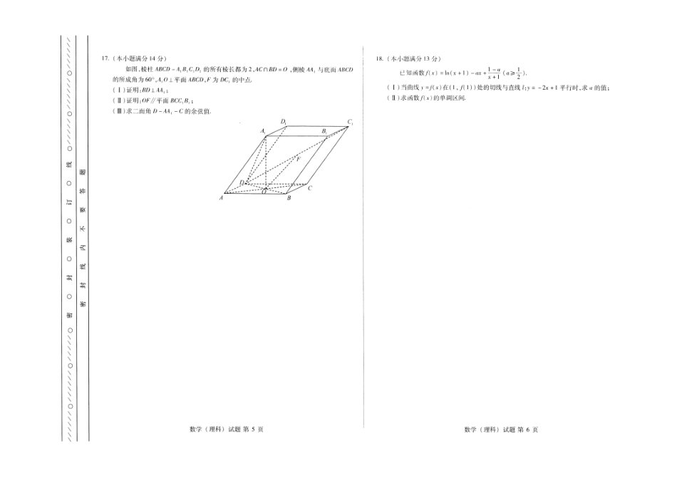 北京市海淀区高三数学上学期期末考试(扫描版) 理 试题_第3页