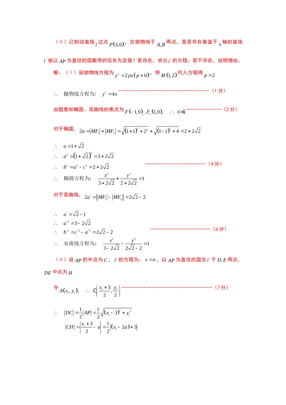 天津市高三数学试卷分类汇编——圆锥曲线试卷_第3页