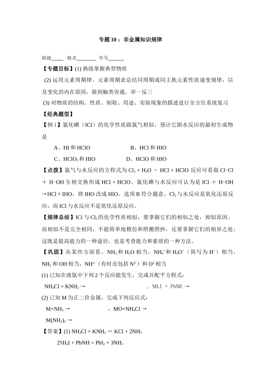 专题10非金属知识规律_第1页