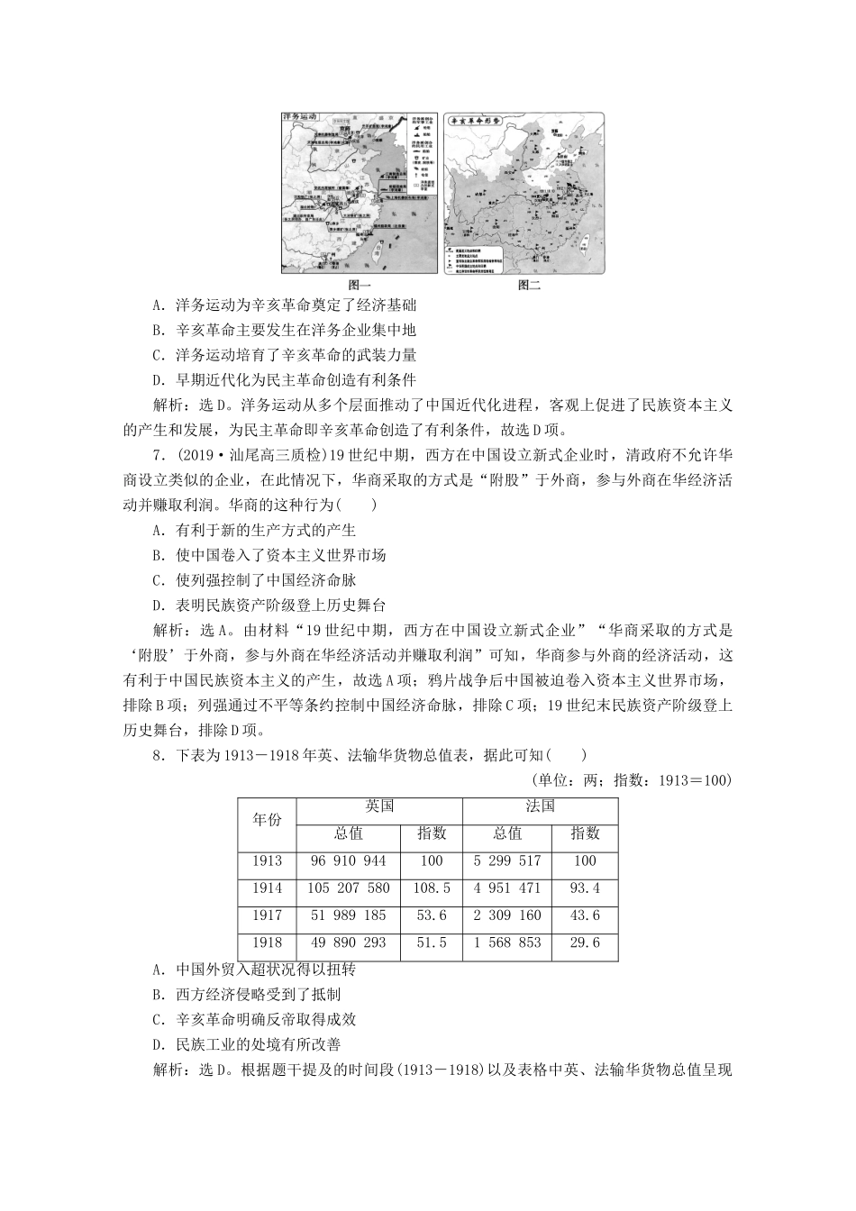 （新课标）高考历史二轮复习 专题五 中国近代经济与社会生活的转型练习-人教版高三全册历史试题_第3页