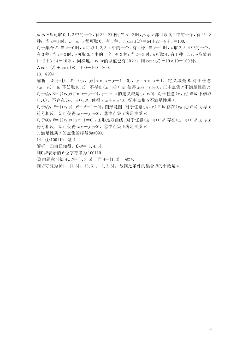 （江苏专用）高考数学 专题1 集合与常用逻辑用语 2 集合中的创新性问题 文-人教版高三全册数学试题_第3页
