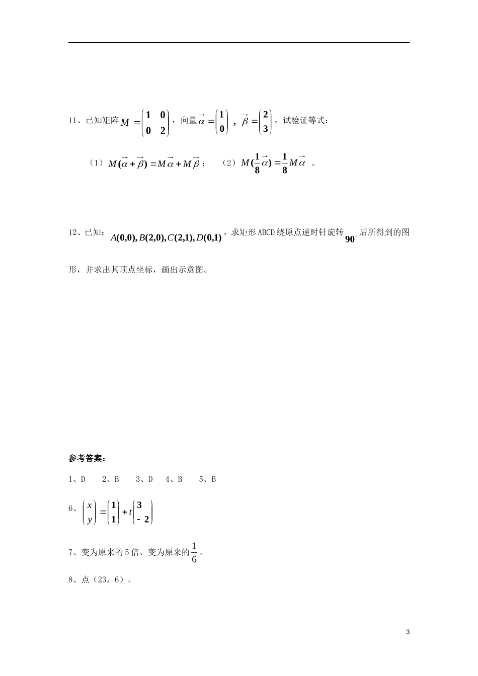 高中数学 第二章 几何变换与矩阵（一）同步练习 新人教A版选修4-2-新人教A版高二选修4-2数学试题_第3页