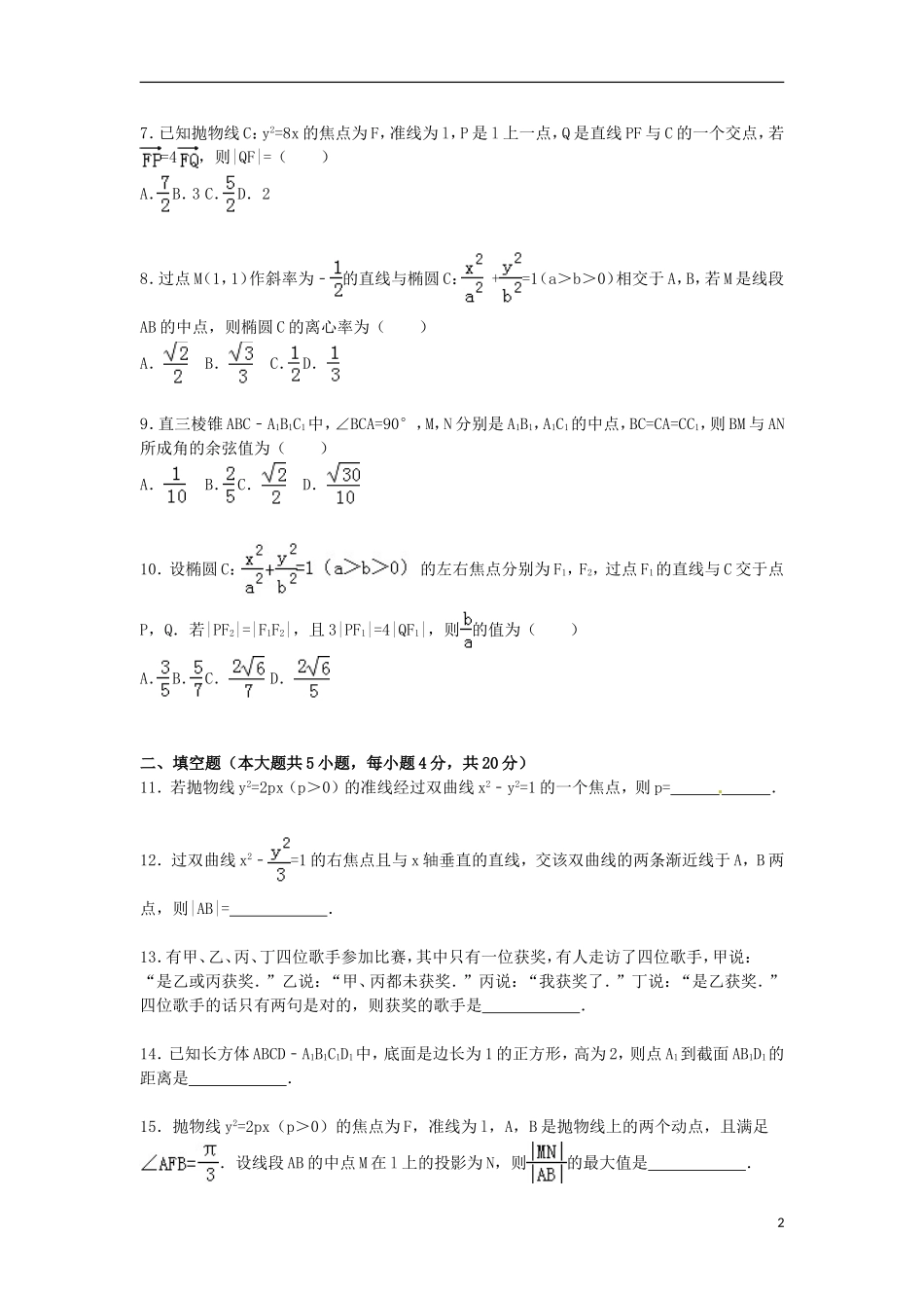 甘肃省兰州一中高二数学上学期期末试卷 理（含解析）-人教版高二全册数学试题_第2页