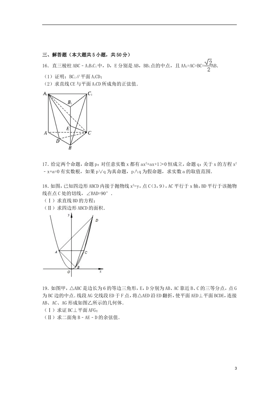 甘肃省兰州一中高二数学上学期期末试卷 理（含解析）-人教版高二全册数学试题_第3页