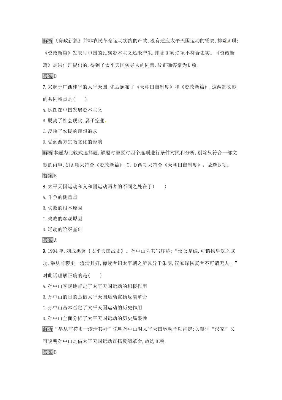 高中历史 专题三 近代中国的民主革命 3.1 太平天国运动达标训练 人民版必修1-人民版高一必修1历史试题_第3页