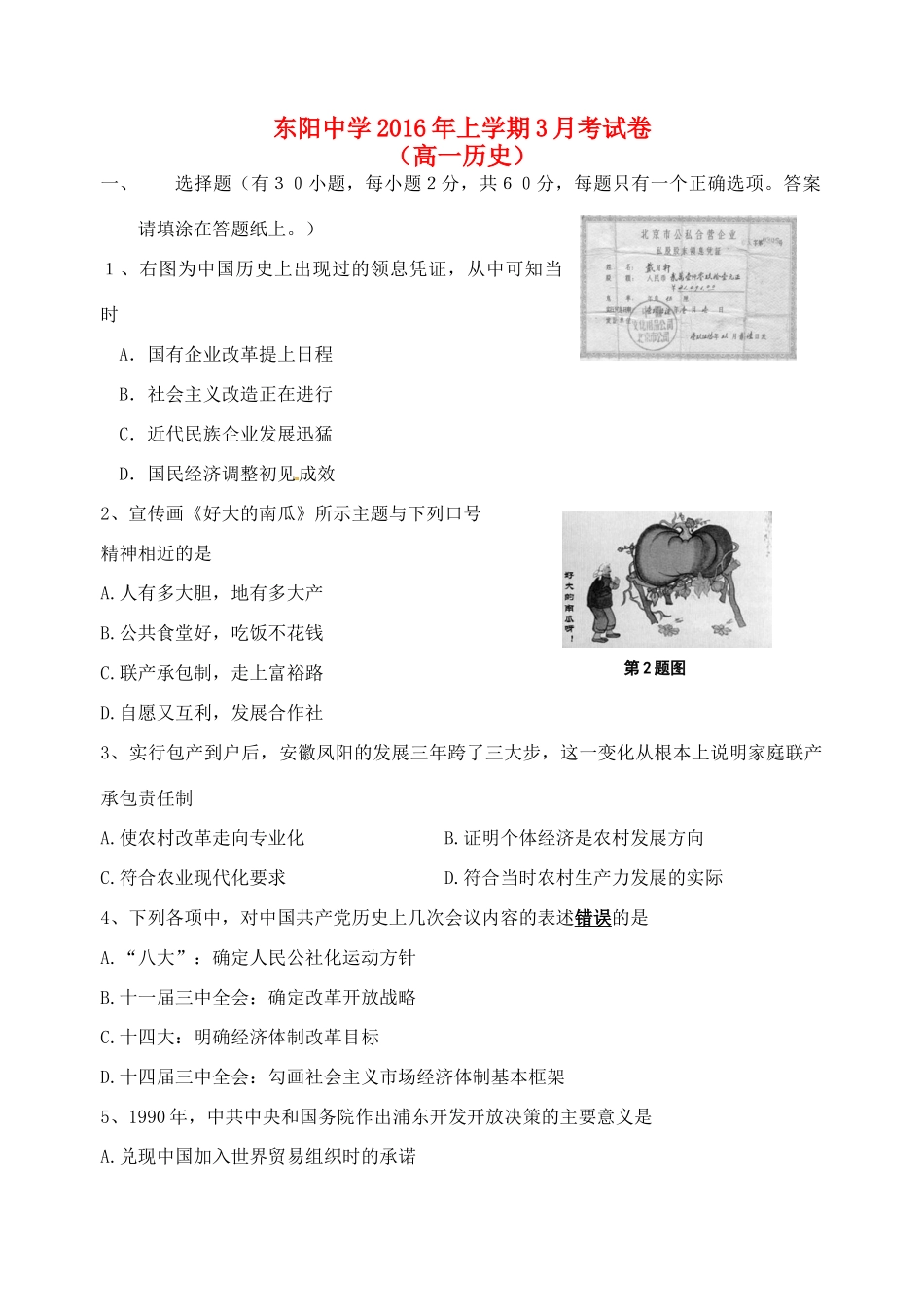 高一历史3月阶段检测试题-人教版高一全册历史试题_第1页