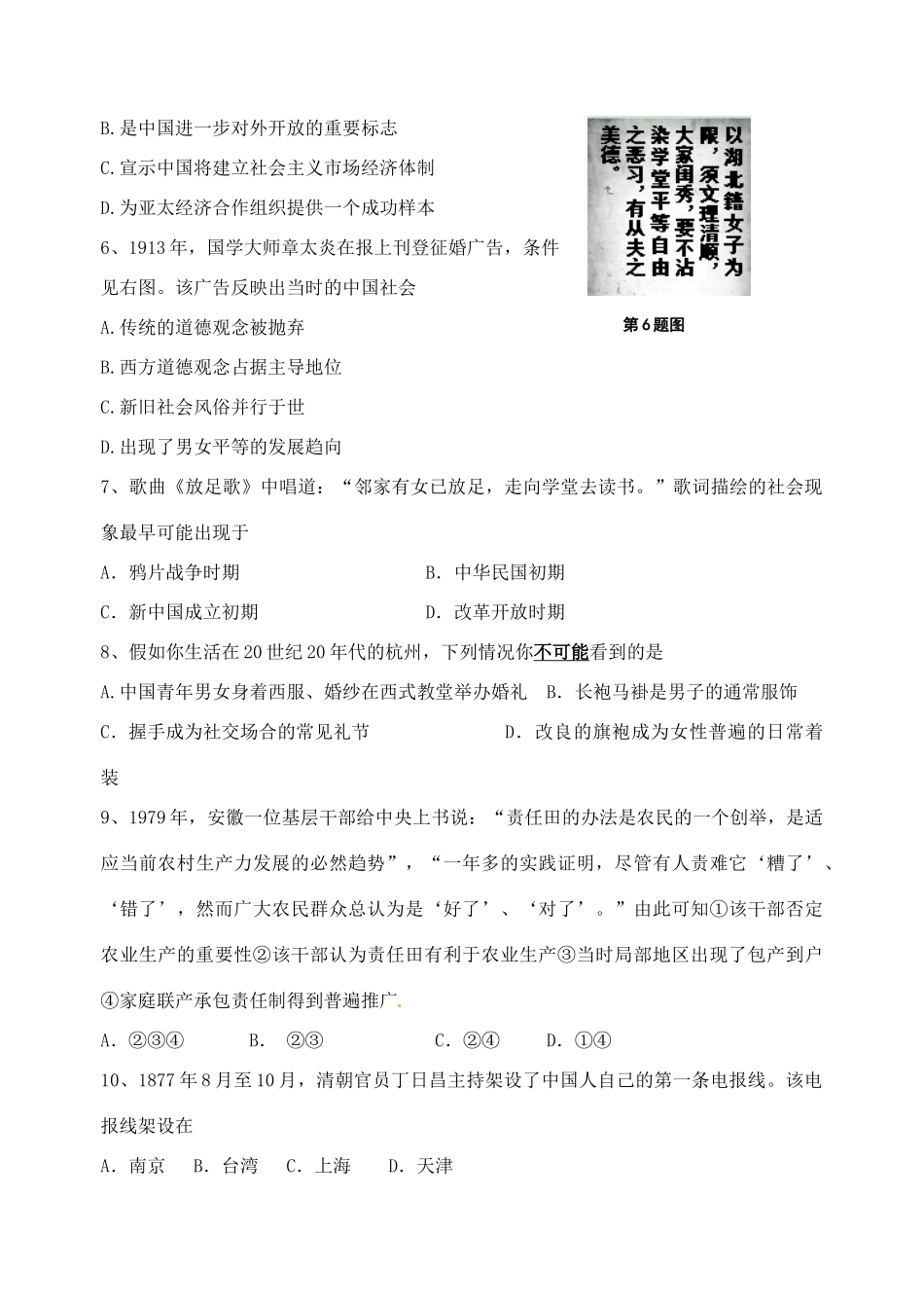 高一历史3月阶段检测试题-人教版高一全册历史试题_第2页