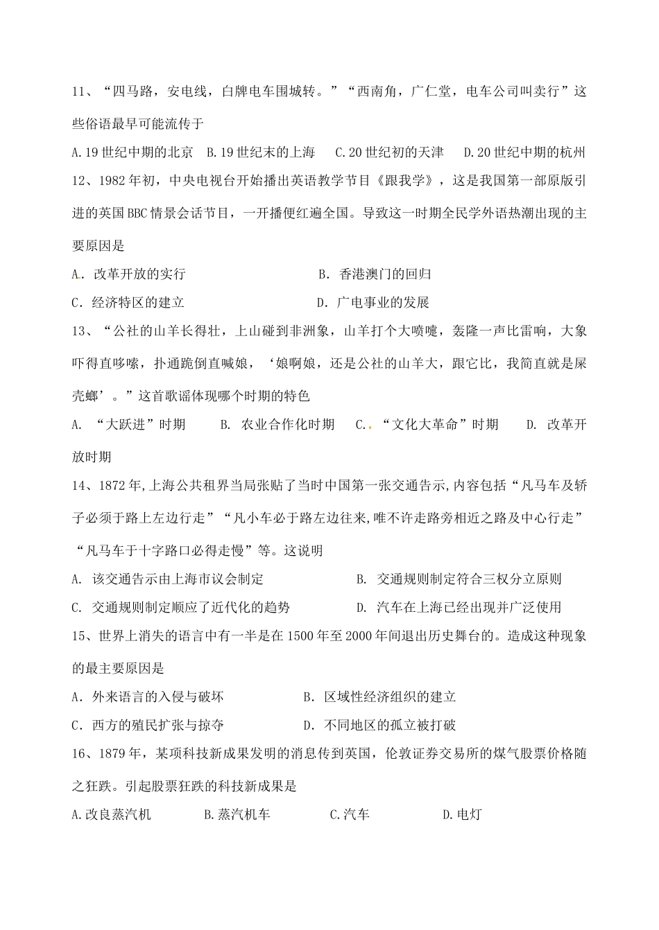 高一历史3月阶段检测试题-人教版高一全册历史试题_第3页