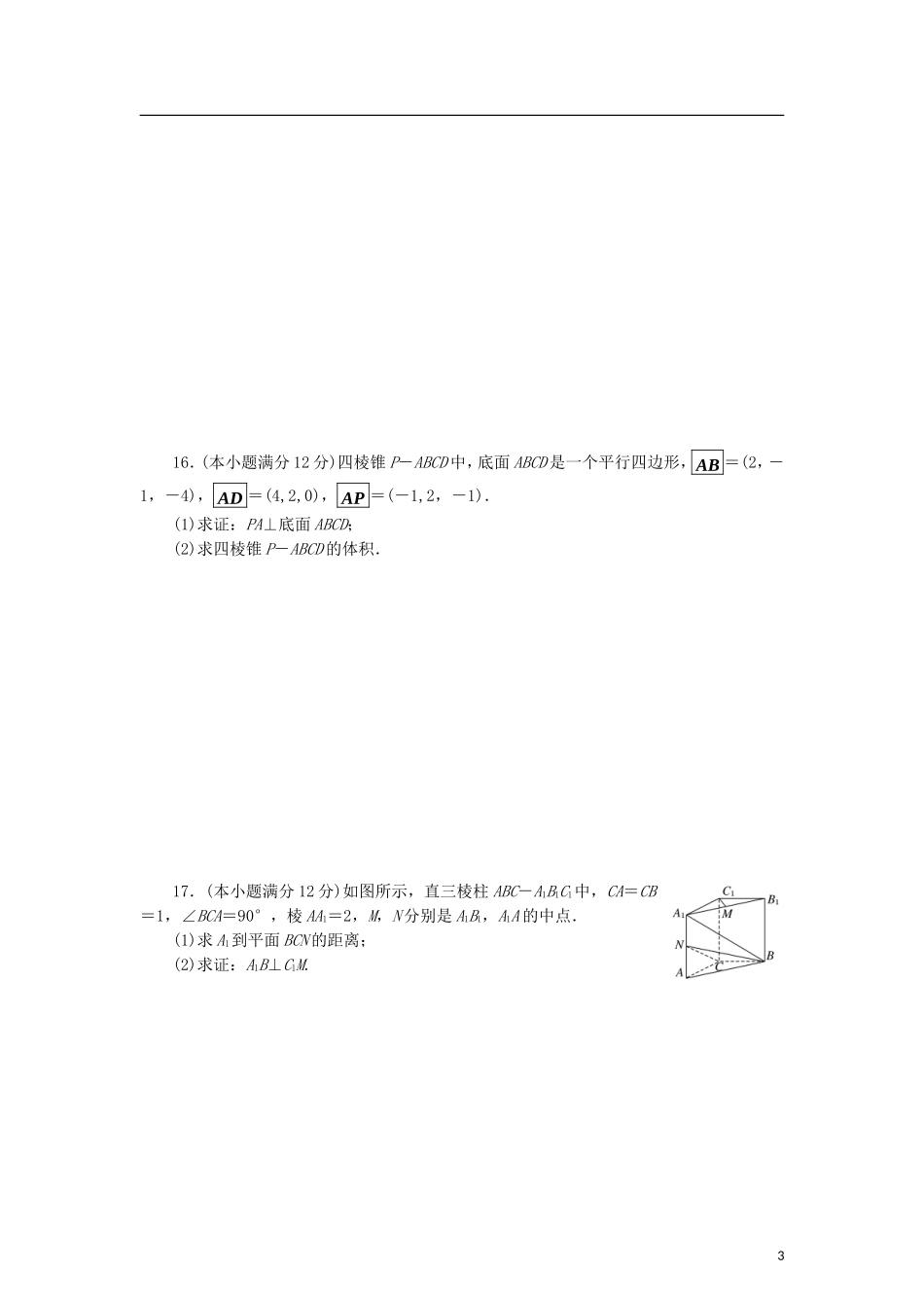 高中数学 阶段质量检测（二）空间向量与立体几何 北师大版选修2-1-北师大版高二选修2-1数学试题_第3页
