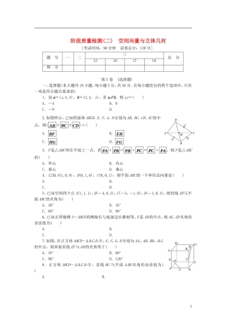 高中数学 阶段质量检测（二）空间向量与立体几何 北师大版选修2-1-北师大版高二选修2-1数学试题