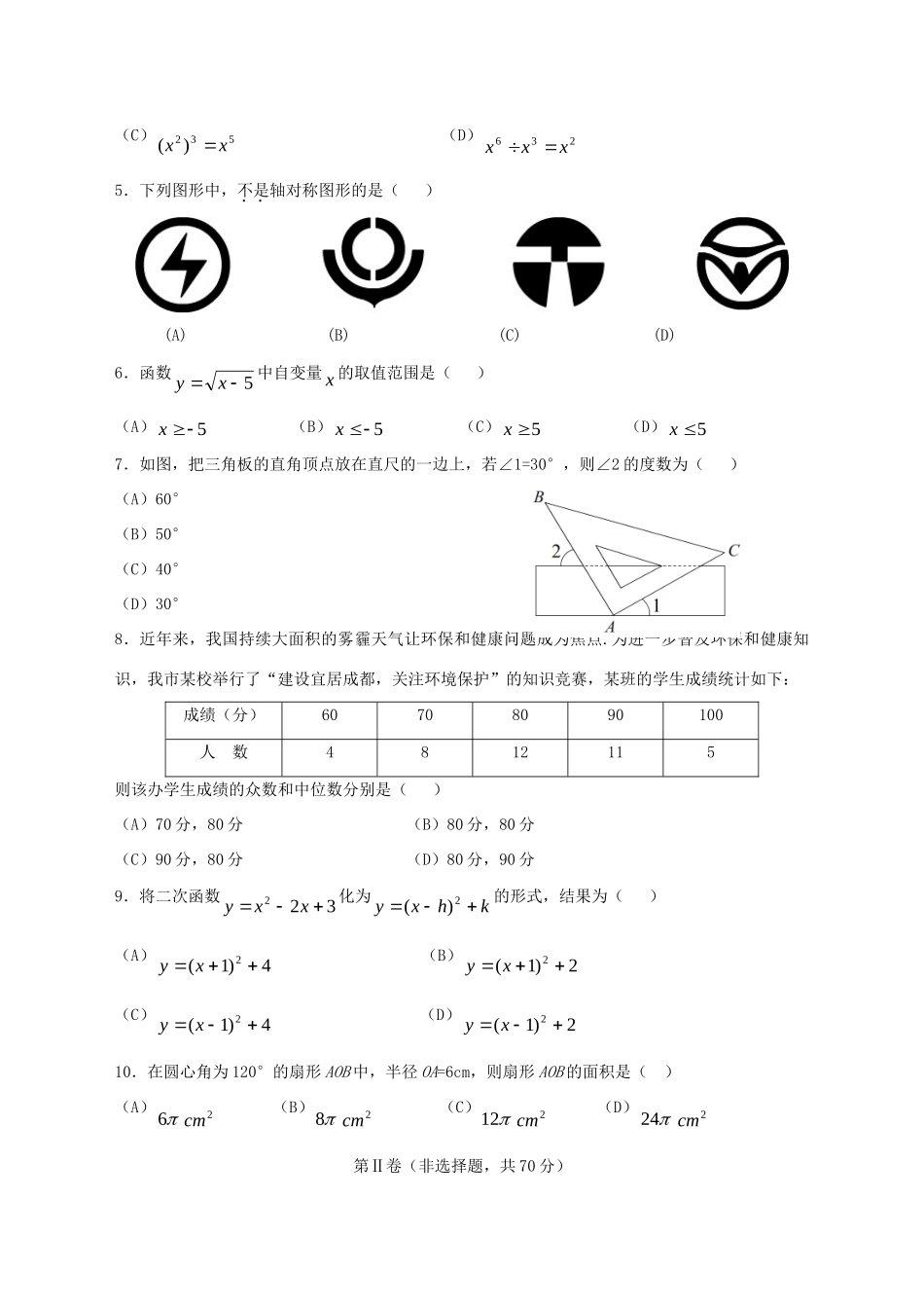 四川省成都市中考数学真题试卷(含答案)试卷_第2页