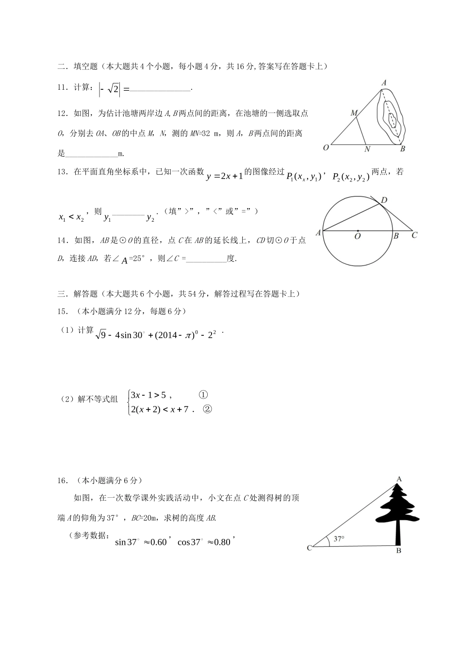 四川省成都市中考数学真题试卷(含答案)试卷_第3页