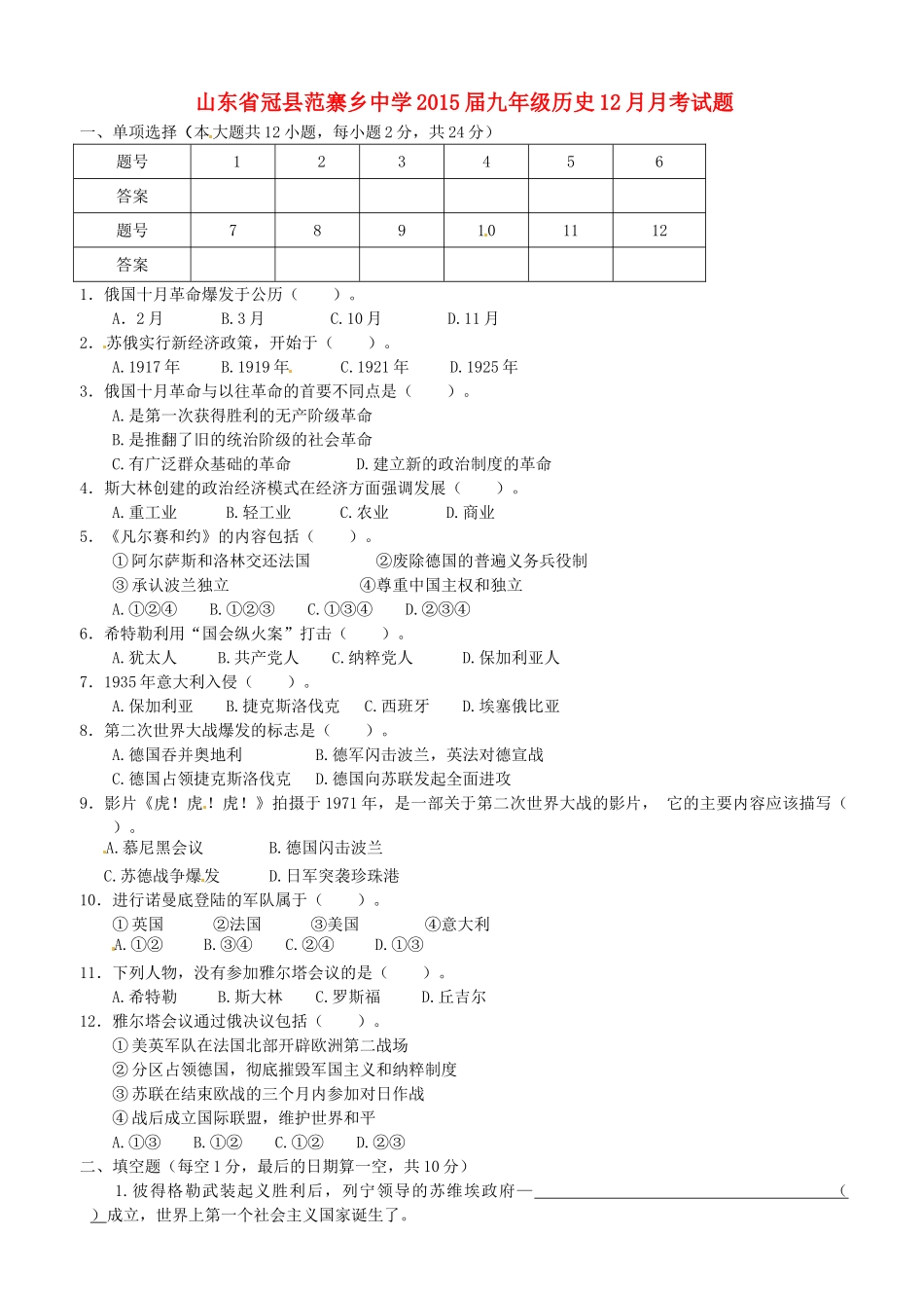 九年级历史12月月考试卷试卷_第1页