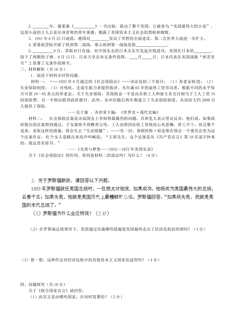九年级历史12月月考试卷试卷_第2页