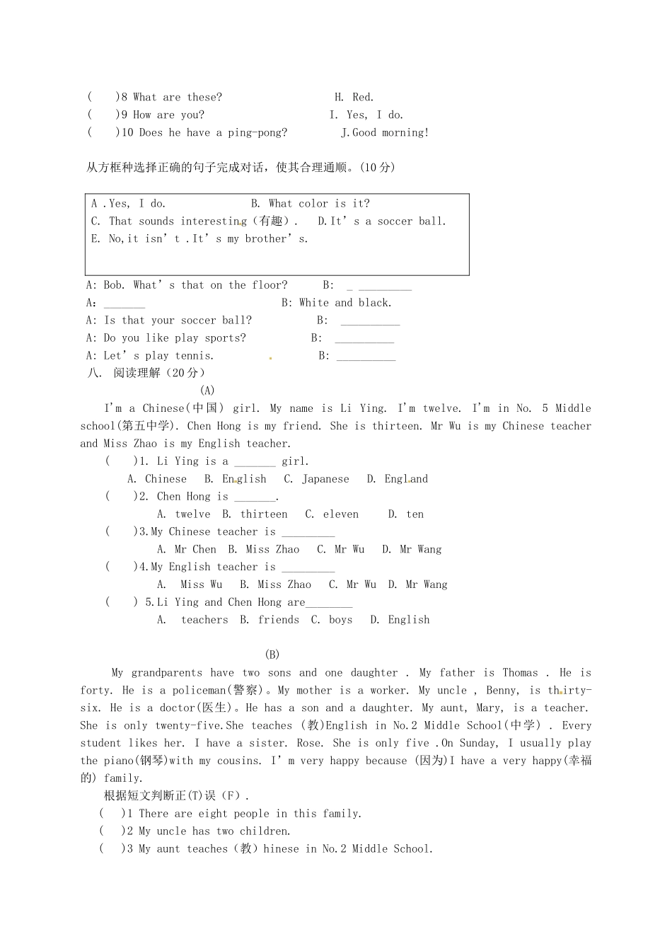吉林省敦化市七年级英语上学期期中试卷 人教新目标版试卷_第3页