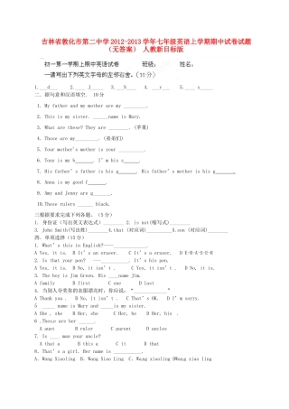吉林省敦化市七年级英语上学期期中试卷 人教新目标版试卷