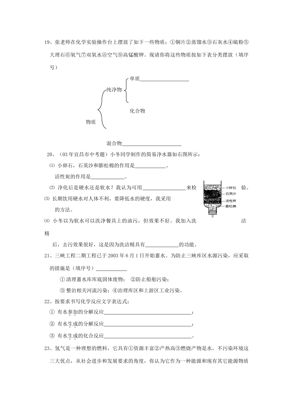 九年级化学 第三单元检测试卷 人教新课标版试卷_第3页