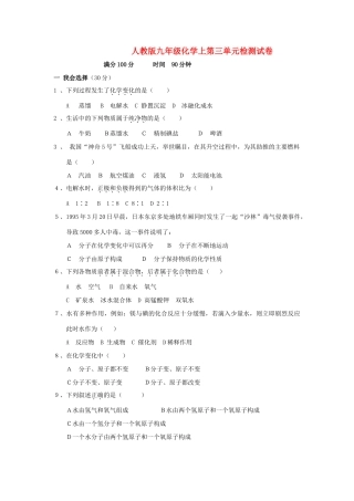 九年级化学 第三单元检测试卷 人教新课标版试卷