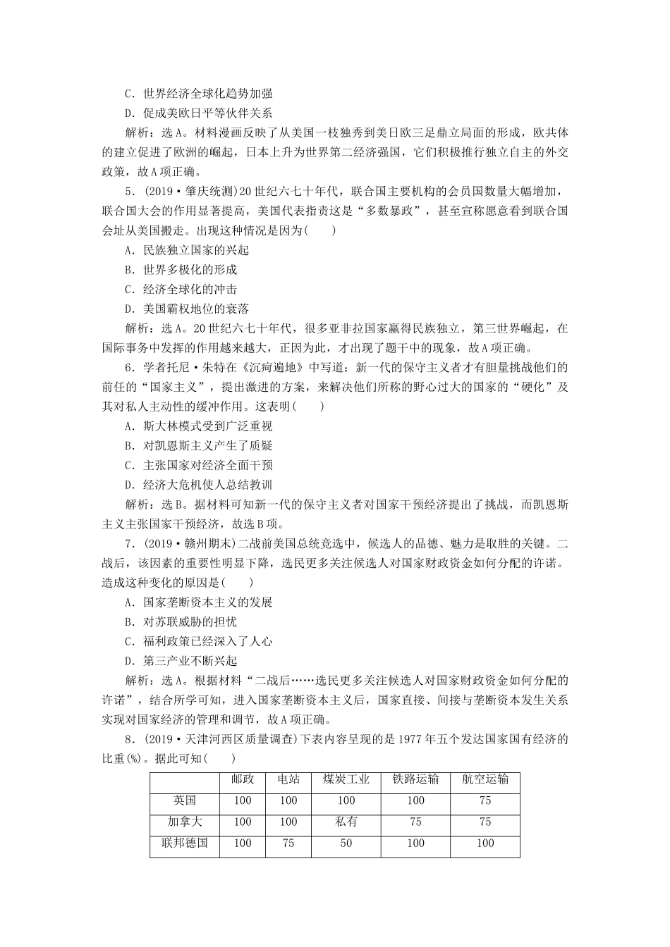 （通史版）版高考历史大一轮复习 专题十五 当今世界文明的冲突与整合——20世纪40年代中期至今 2 第2讲 20世纪60～80年代的世界课后达标检测（含解析）新人教版-新人教版高三全册历史试题_第2页