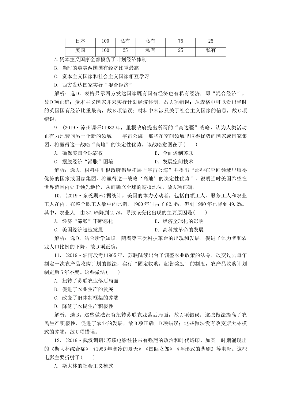 （通史版）版高考历史大一轮复习 专题十五 当今世界文明的冲突与整合——20世纪40年代中期至今 2 第2讲 20世纪60～80年代的世界课后达标检测（含解析）新人教版-新人教版高三全册历史试题_第3页