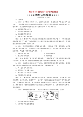 （通史版）版高考历史大一轮复习 专题十五 当今世界文明的冲突与整合——20世纪40年代中期至今 2 第2讲 20世纪60～80年代的世界课后达标检测（含解析）新人教版-新人教版高三全册历史试题