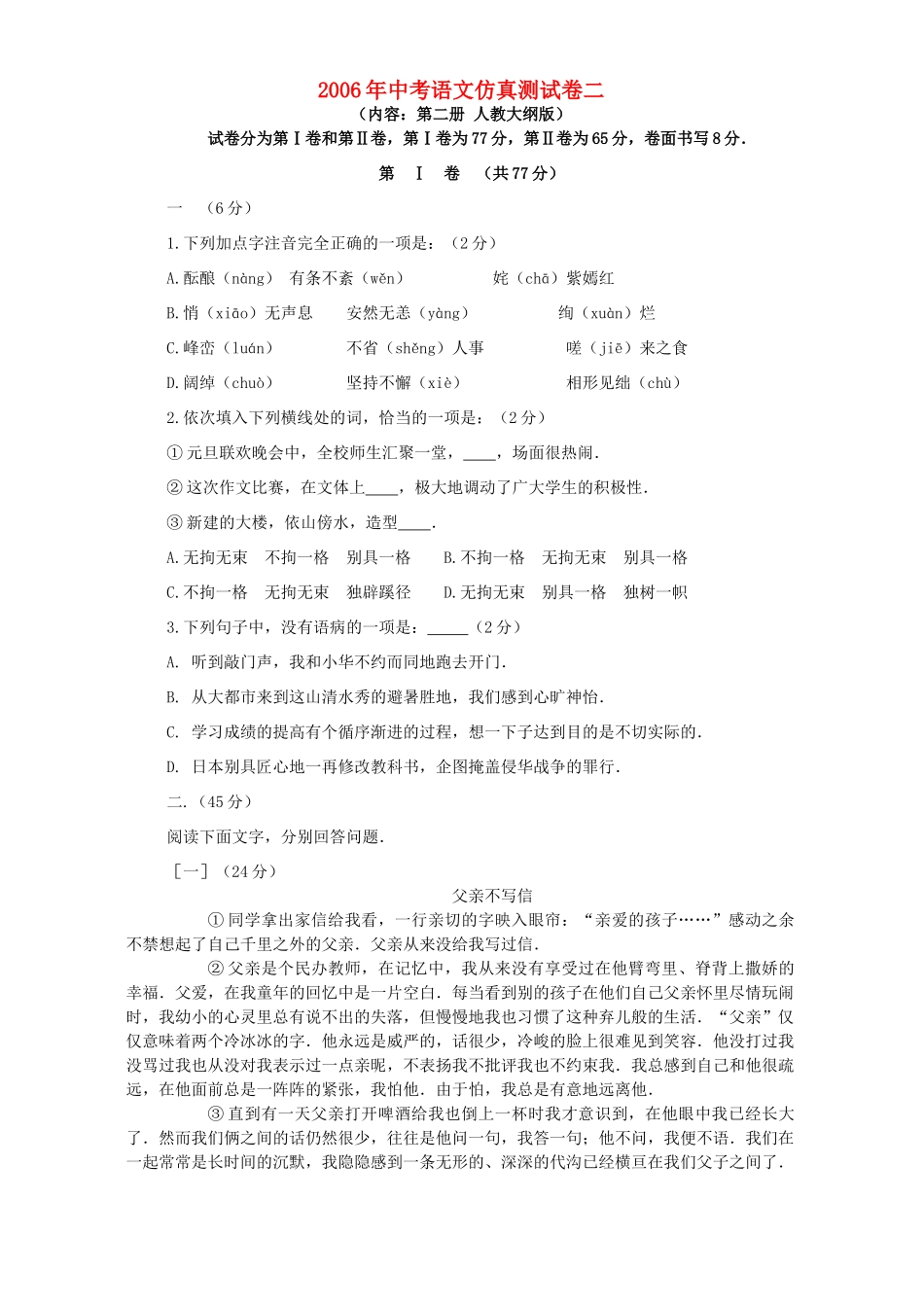 中考语文仿真测试卷二 人教版试卷_第1页