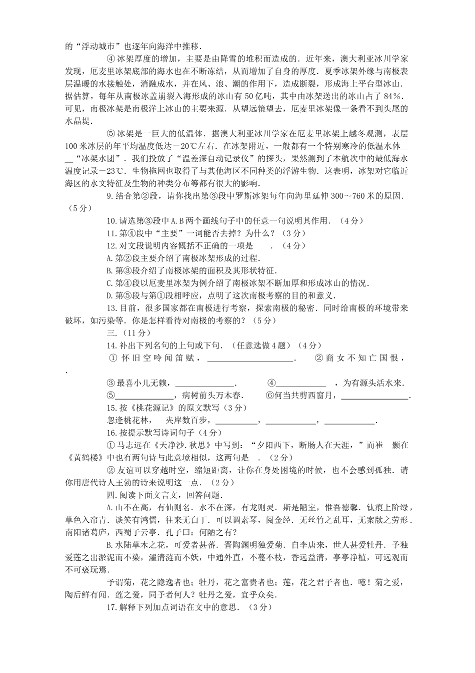 中考语文仿真测试卷二 人教版试卷_第3页