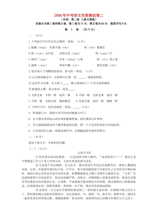 中考语文仿真测试卷二 人教版试卷