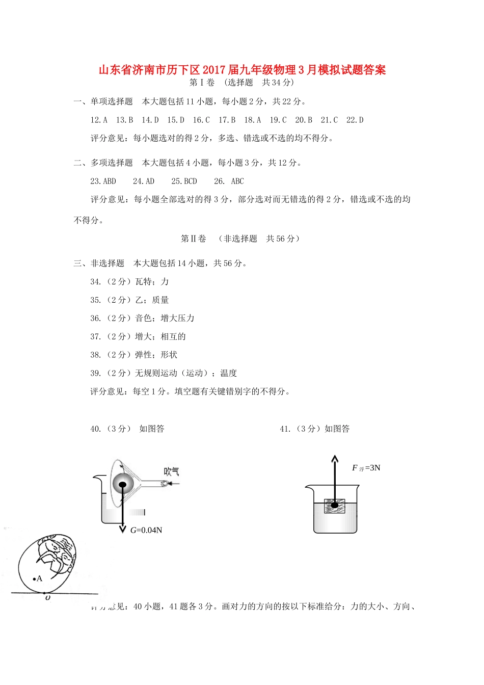 九年级物理3月模拟试卷答案 041325_第1页